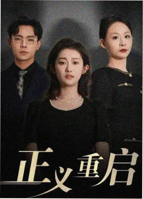 没事影院都市剧城中之城2剧照
